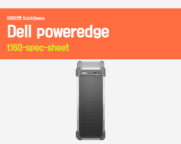 [Specs]-Dell-poweredge-t160-spec-sheet.jpg